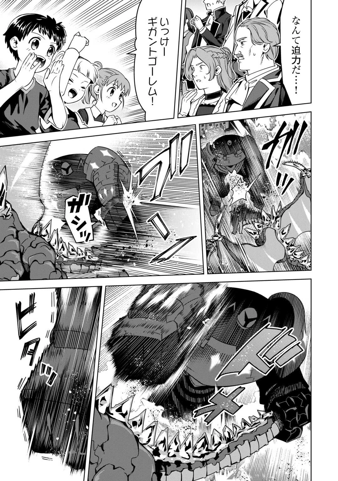 不遇スキルの錬金術師、辺境を開拓する: 貴族の三男に転生したので、追い出されないように領地経営してみた 第45話 - 17