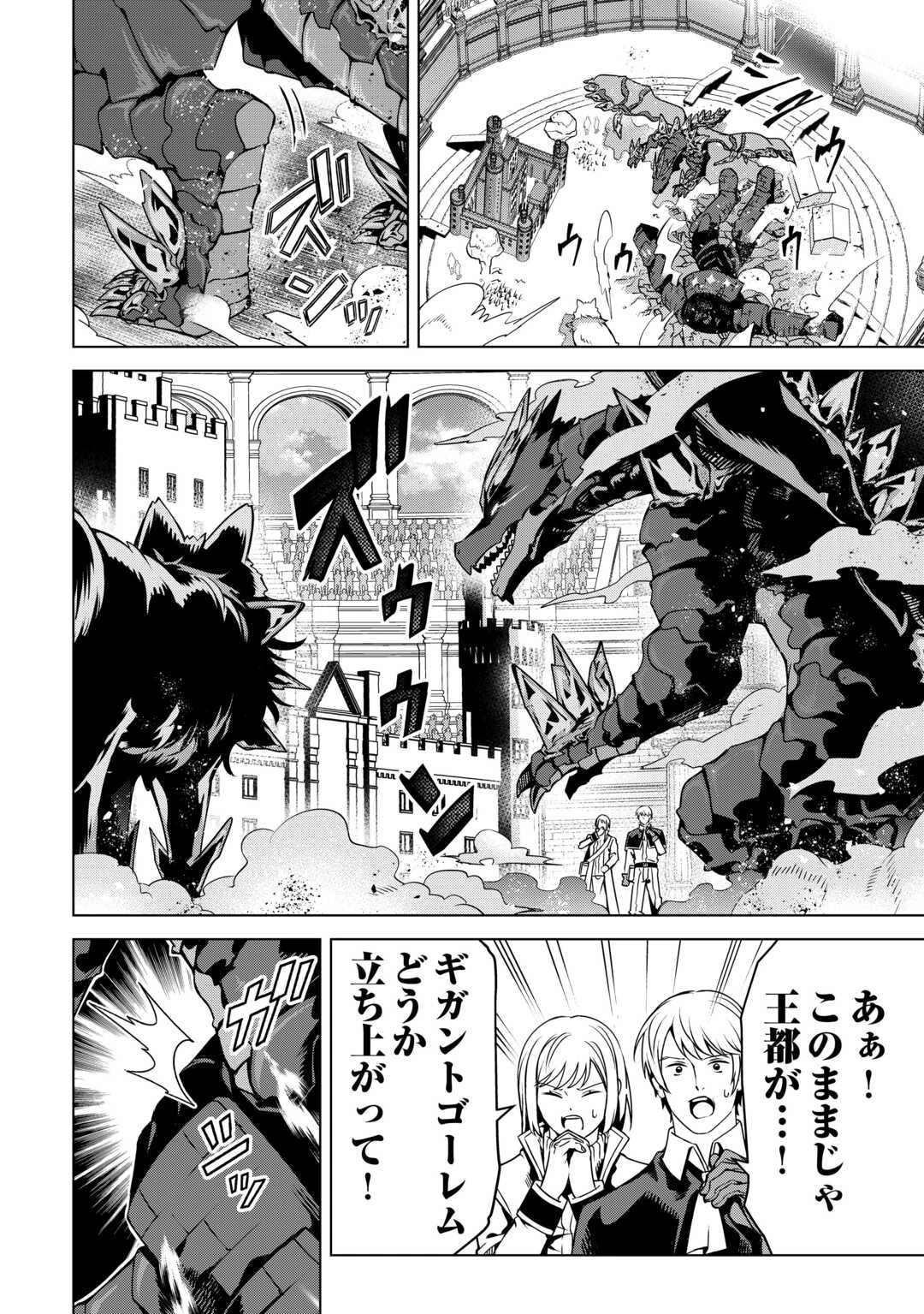 不遇スキルの錬金術師、辺境を開拓する: 貴族の三男に転生したので、追い出されないように領地経営してみた 第45話 - 20