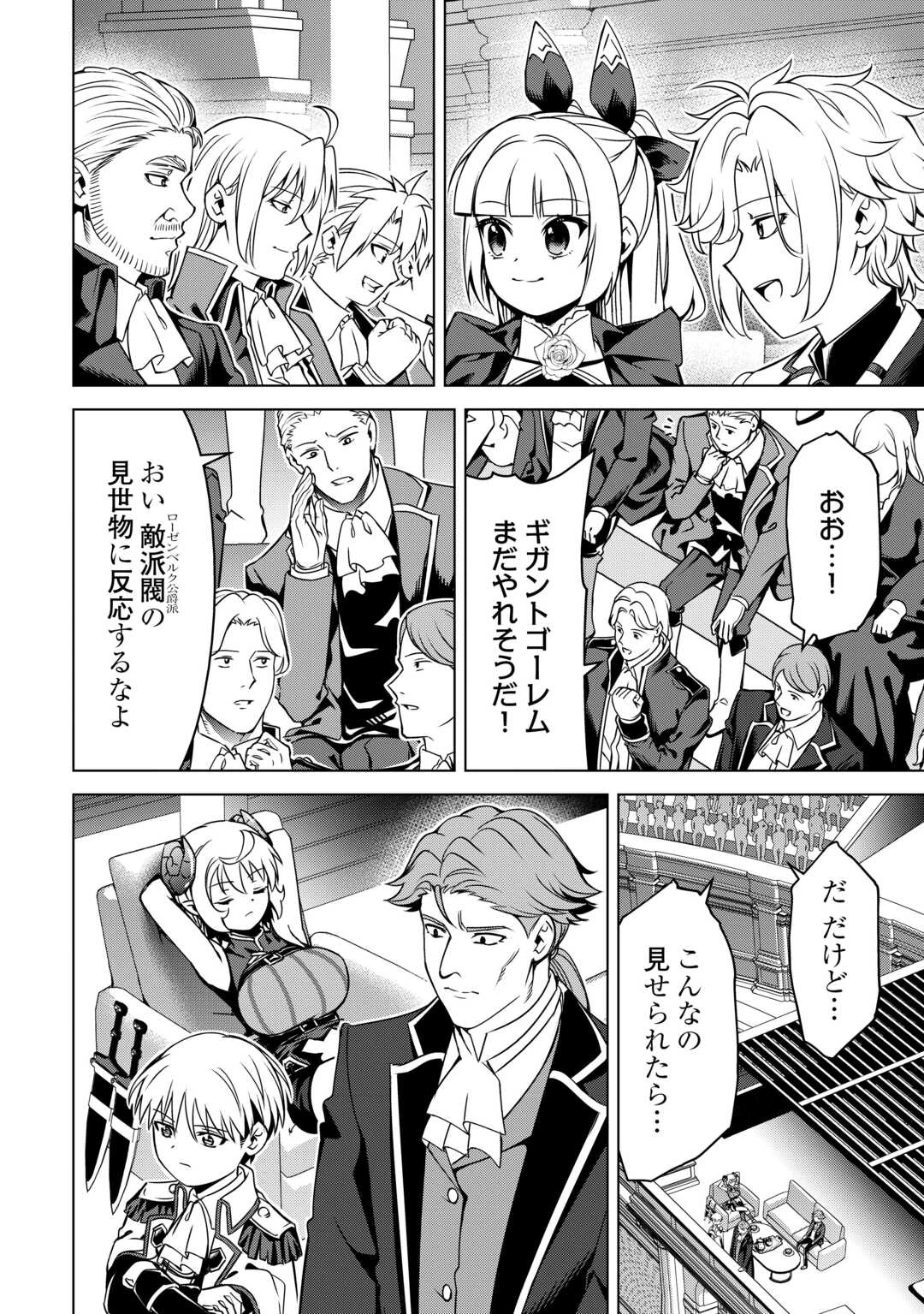 不遇スキルの錬金術師、辺境を開拓する: 貴族の三男に転生したので、追い出されないように領地経営してみた 第45話 - 22