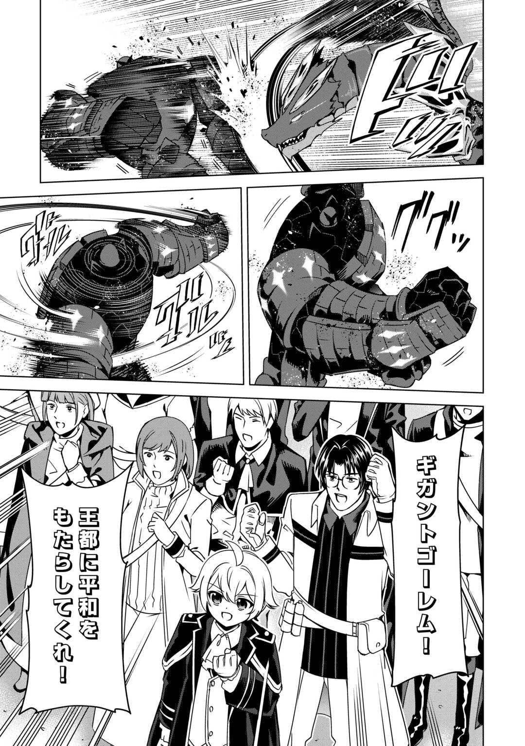 不遇スキルの錬金術師、辺境を開拓する: 貴族の三男に転生したので、追い出されないように領地経営してみた 第45話 - 23