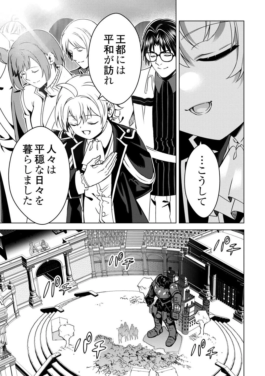 不遇スキルの錬金術師、辺境を開拓する: 貴族の三男に転生したので、追い出されないように領地経営してみた 第45話 - 27