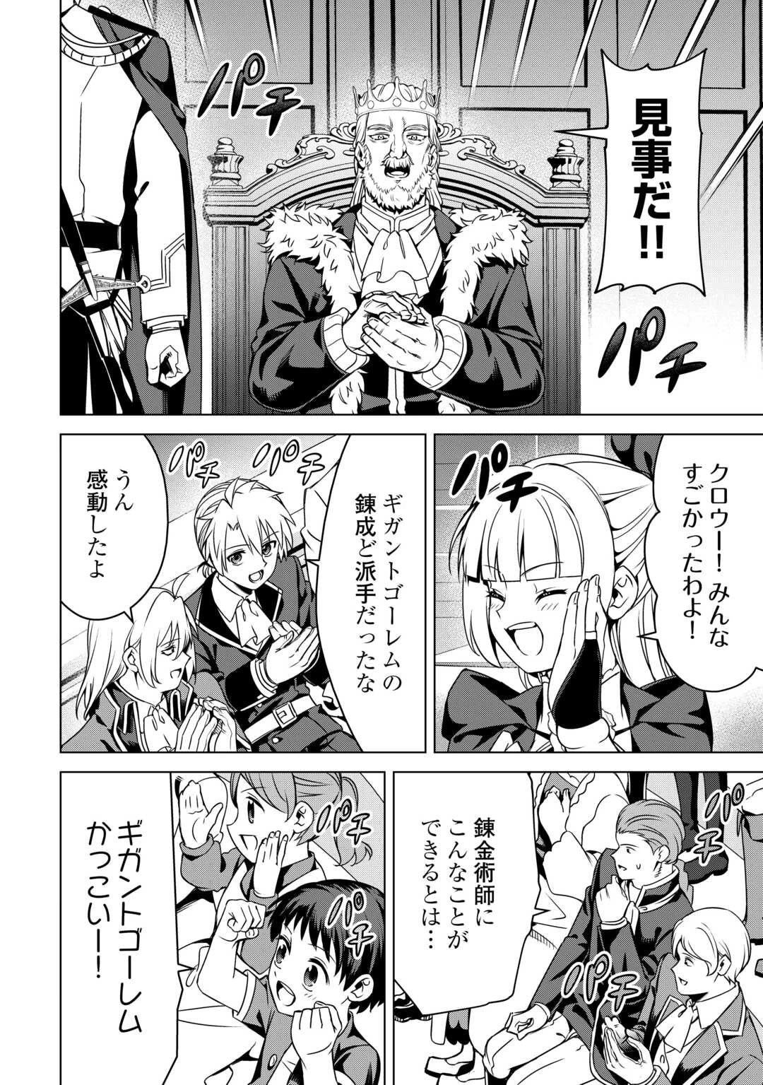 不遇スキルの錬金術師、辺境を開拓する: 貴族の三男に転生したので、追い出されないように領地経営してみた 第45話 - 28