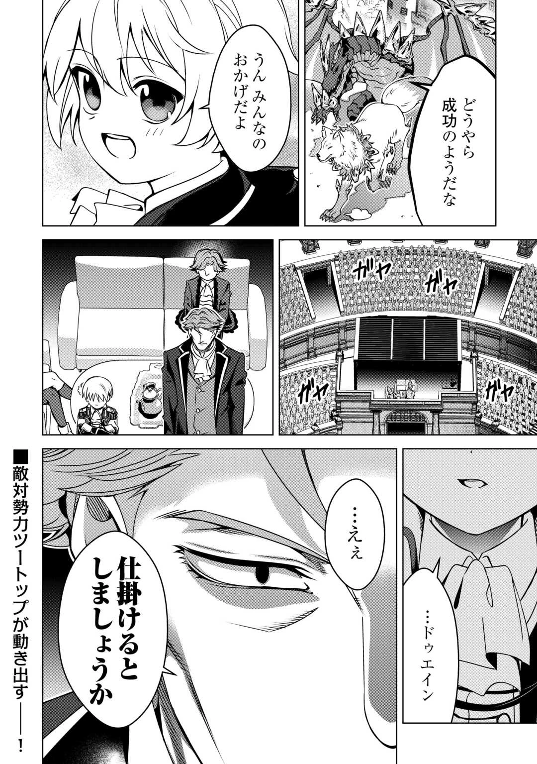 不遇スキルの錬金術師、辺境を開拓する: 貴族の三男に転生したので、追い出されないように領地経営してみた 第45話 - 30