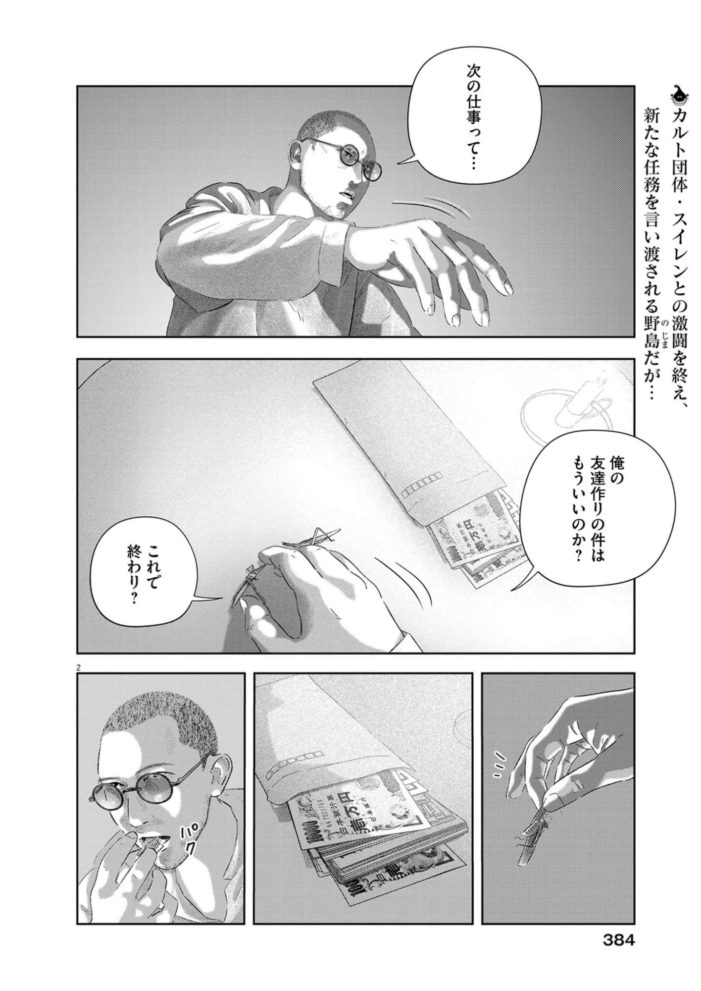 バンプアー 第40話 - 2