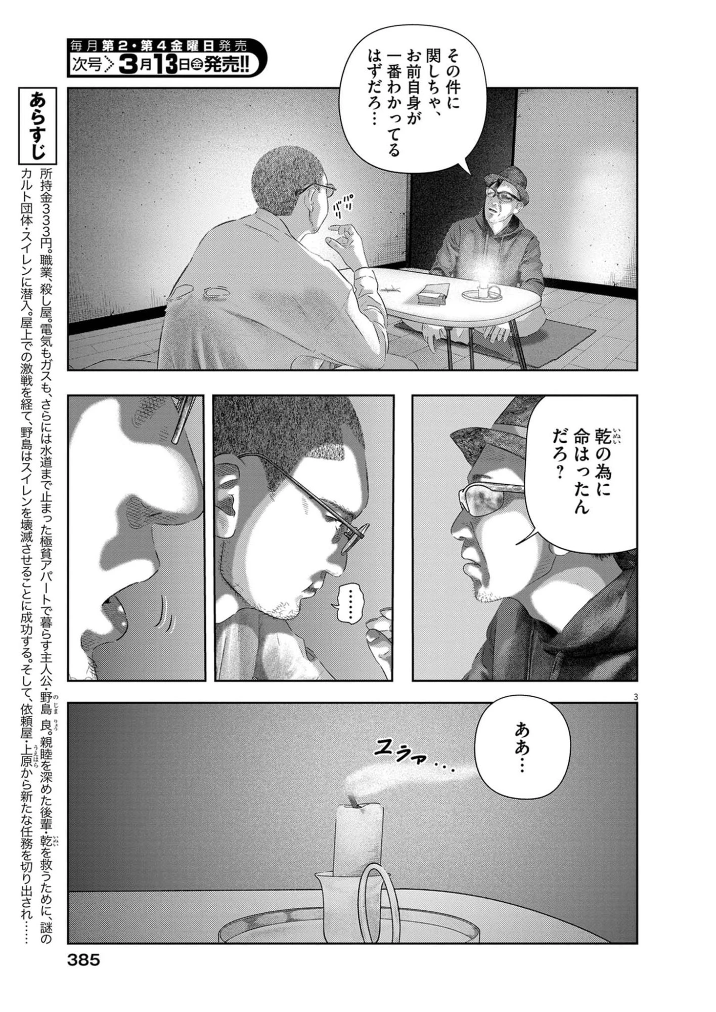 バンプアー 第40話 - 3