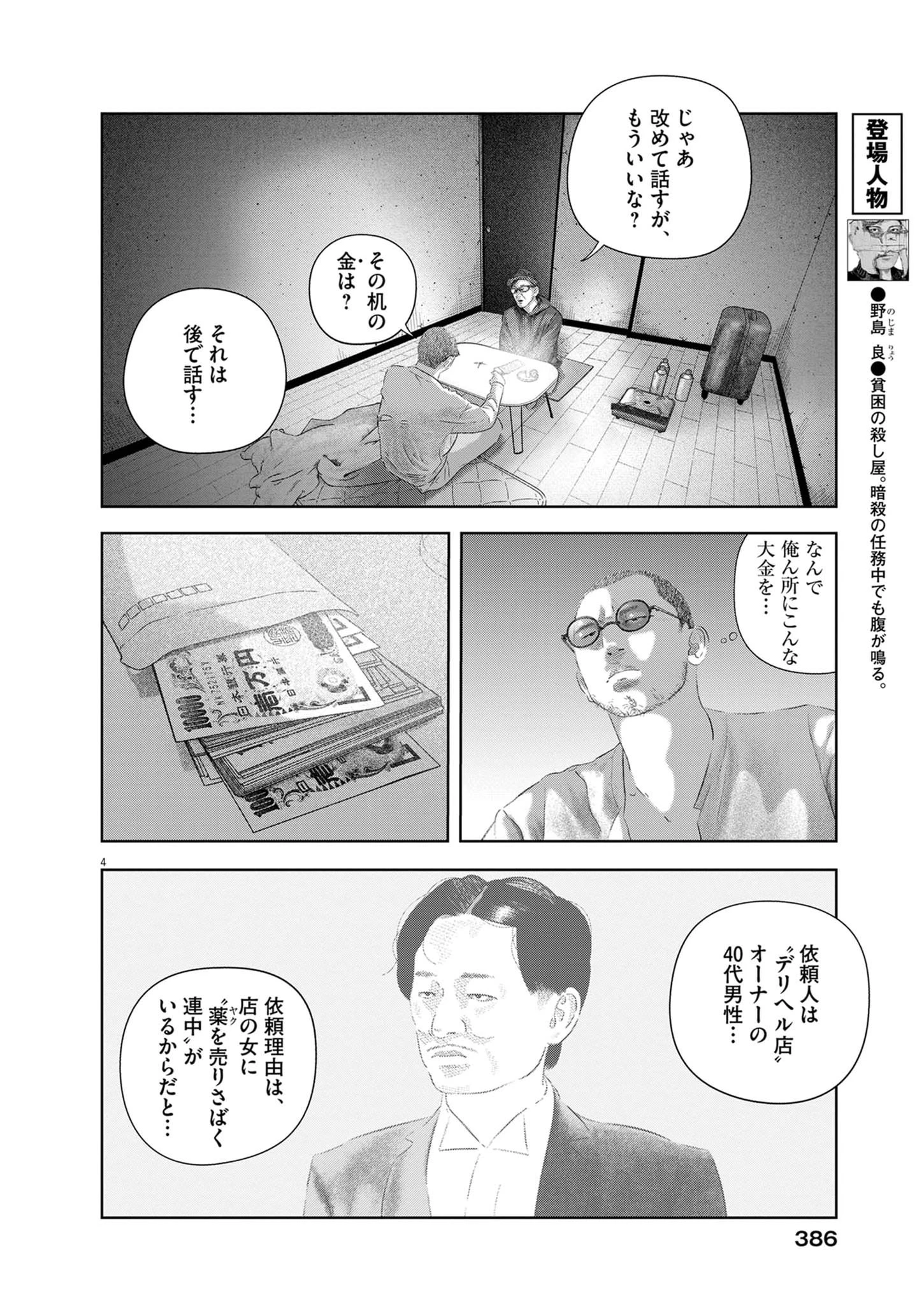 バンプアー 第40話 - 4