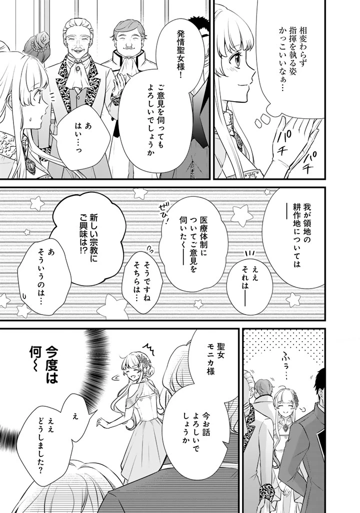 婚約破棄だ、発情聖女 第43話 - 3