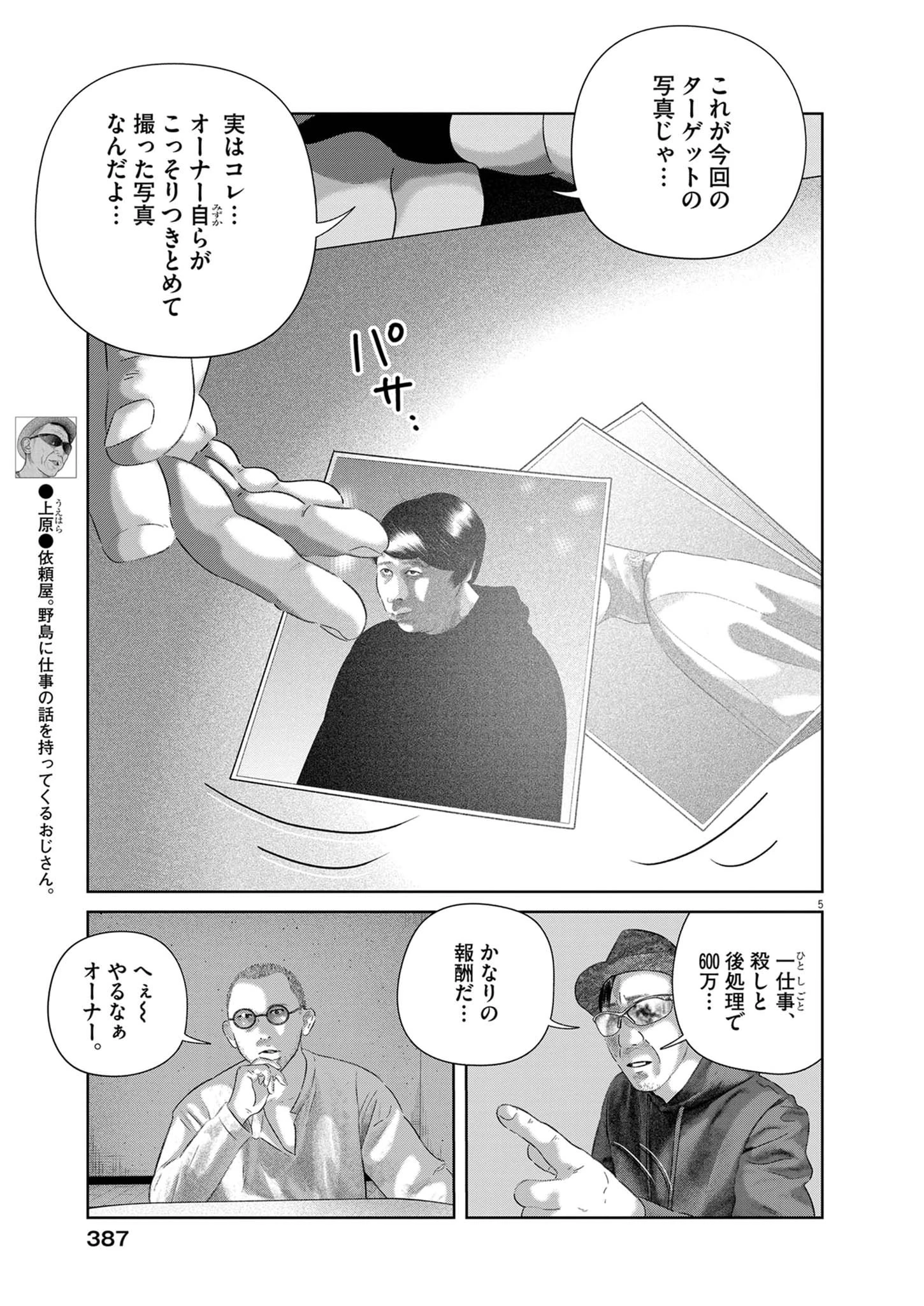 バンプアー 第40話 - 5