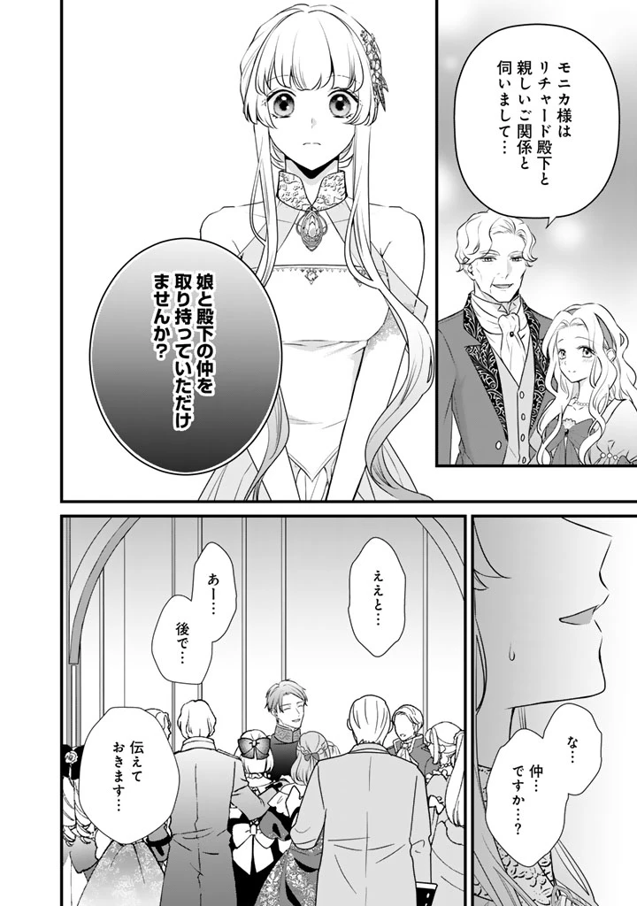 婚約破棄だ、発情聖女 第43話 - 4