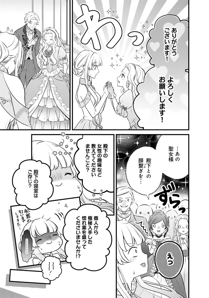 婚約破棄だ、発情聖女 第43話 - 5