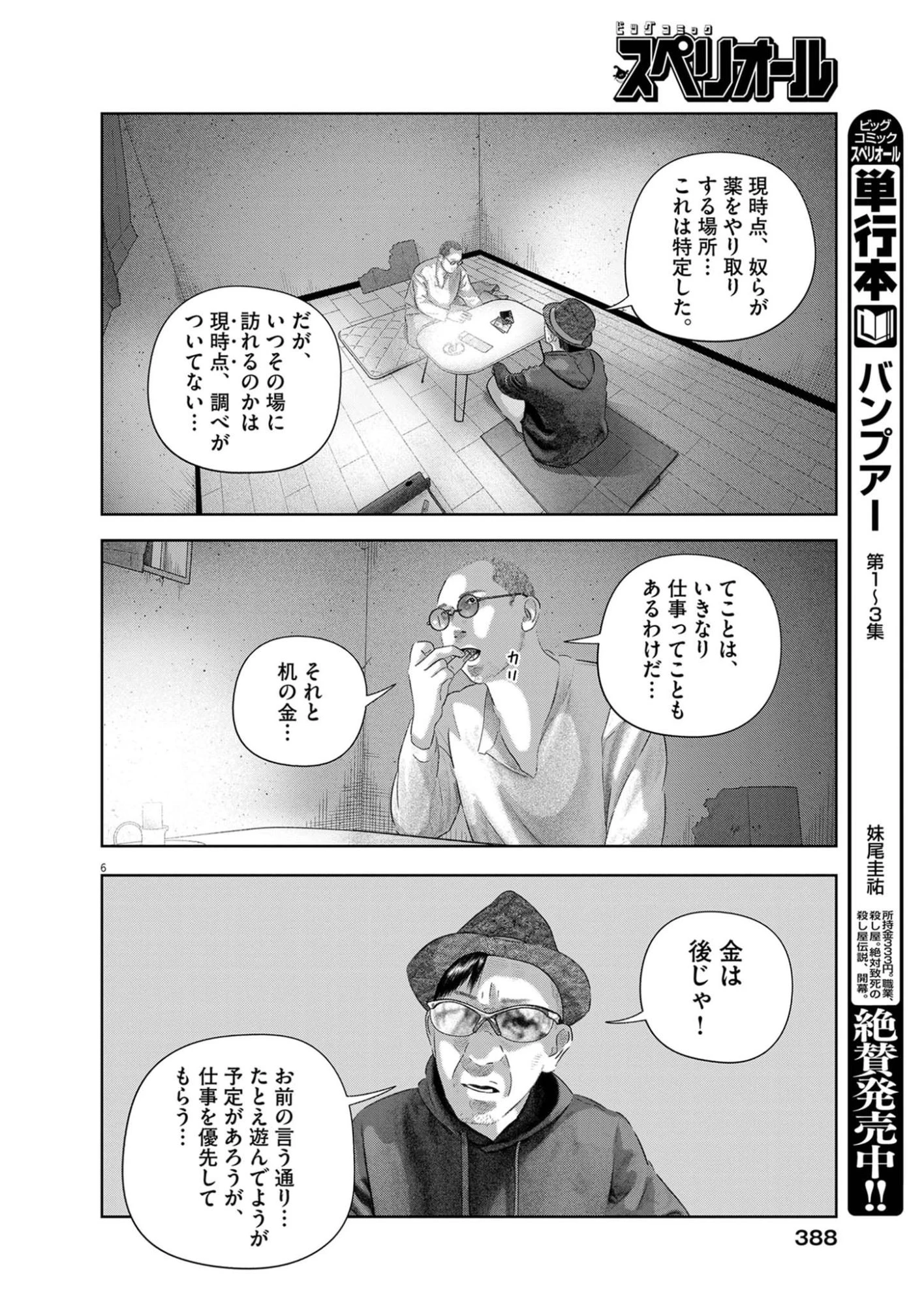 バンプアー 第40話 - 6