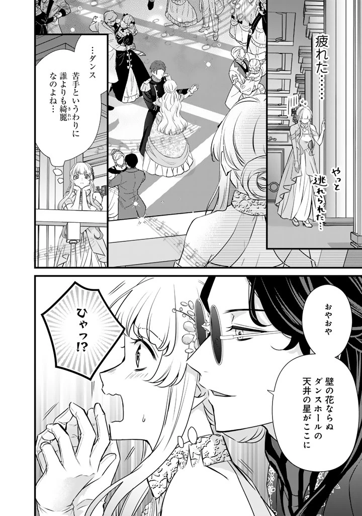 婚約破棄だ、発情聖女 第43話 - 6
