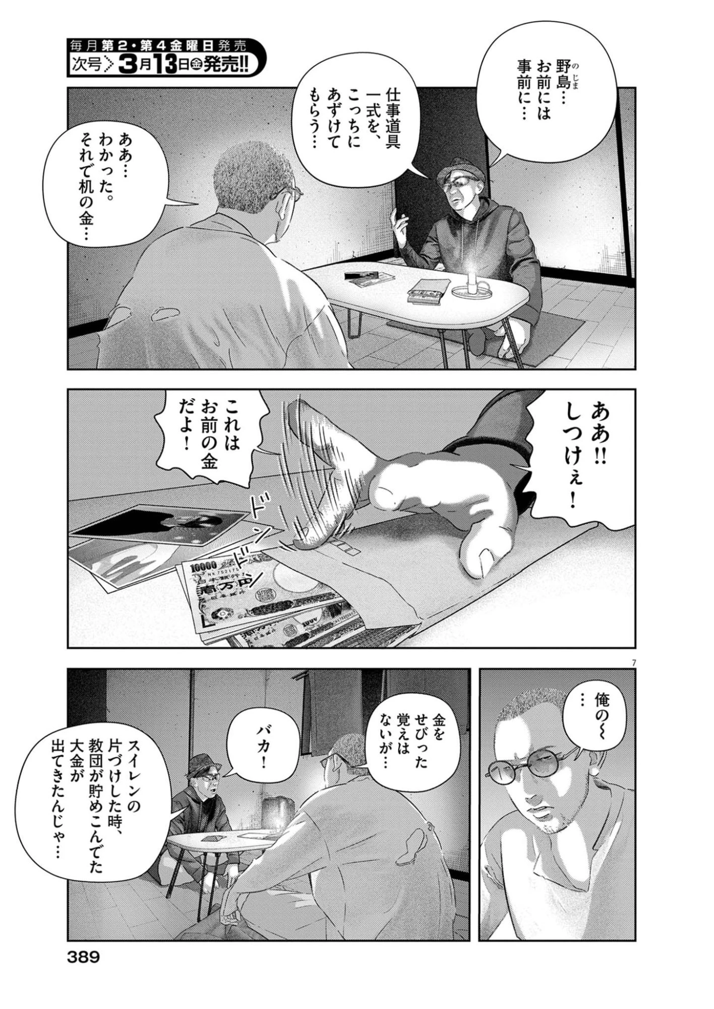バンプアー 第40話 - 7