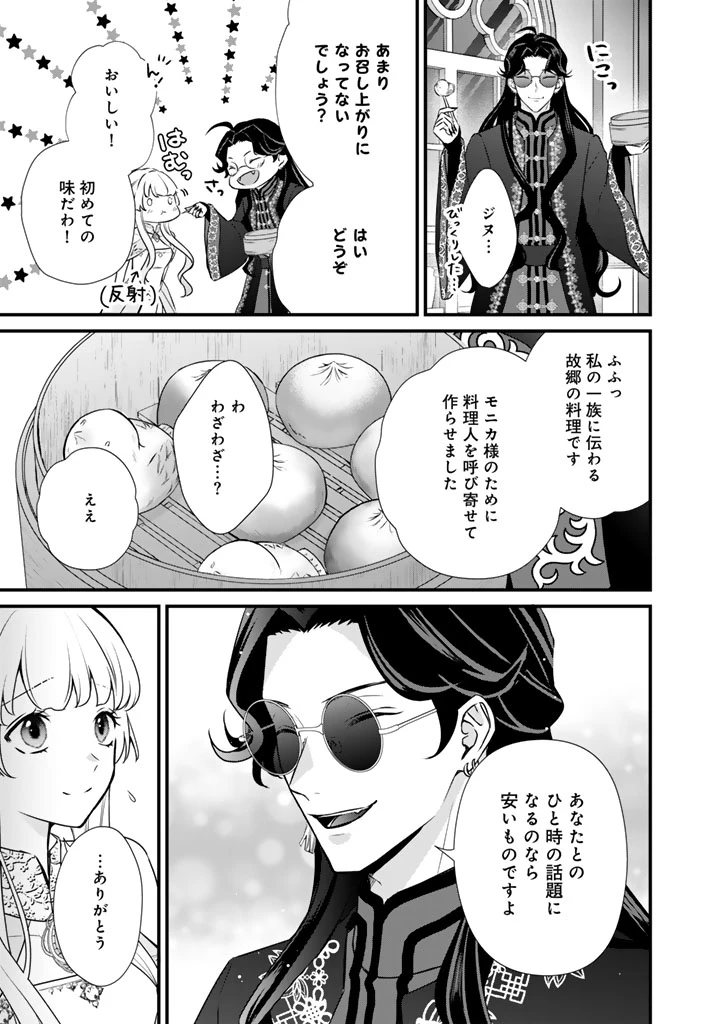 婚約破棄だ、発情聖女 第43話 - 7