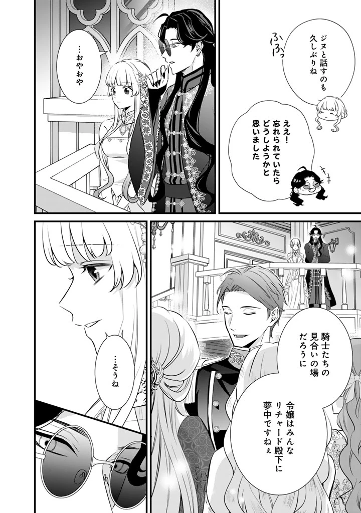 婚約破棄だ、発情聖女 第43話 - 8