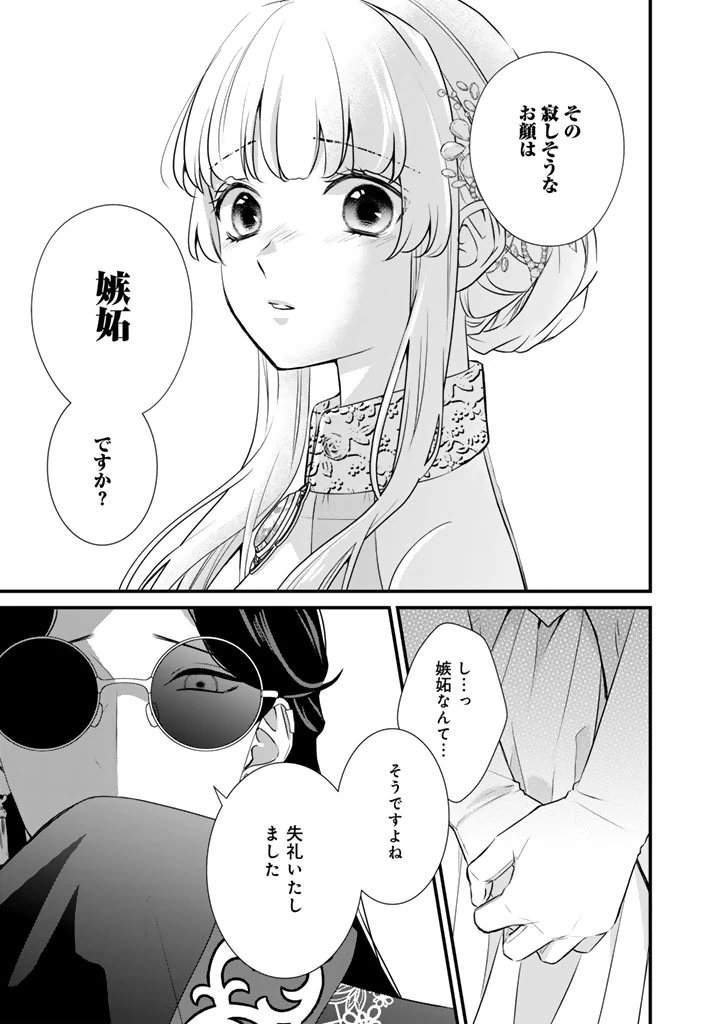 婚約破棄だ、発情聖女 第43話 - 9