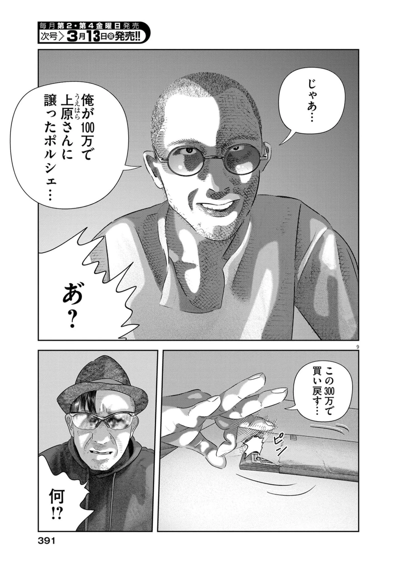 バンプアー 第40話 - 9