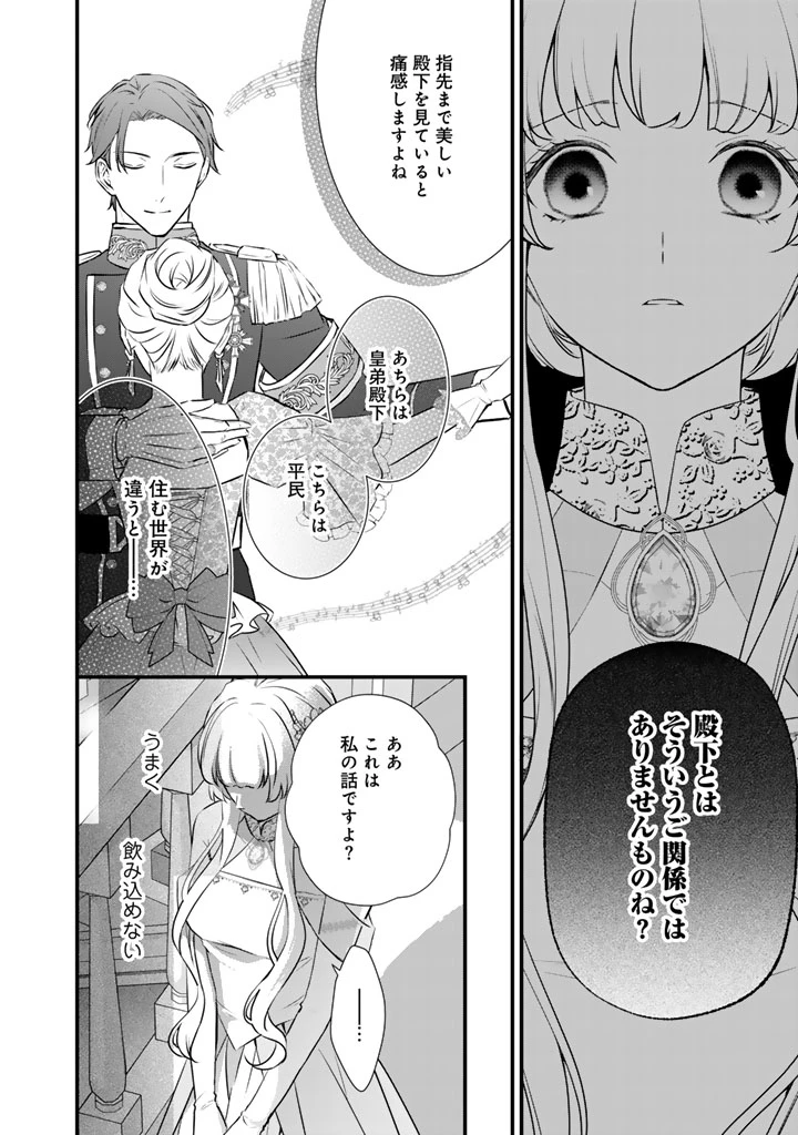 婚約破棄だ、発情聖女 第43話 - 10