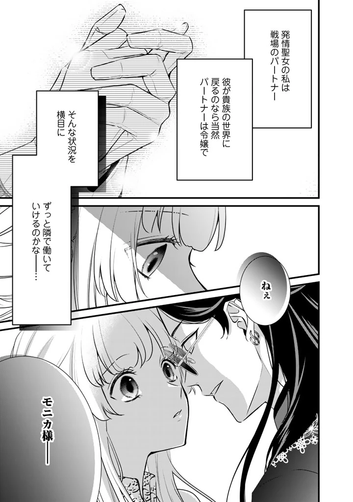 婚約破棄だ、発情聖女 第43話 - 11