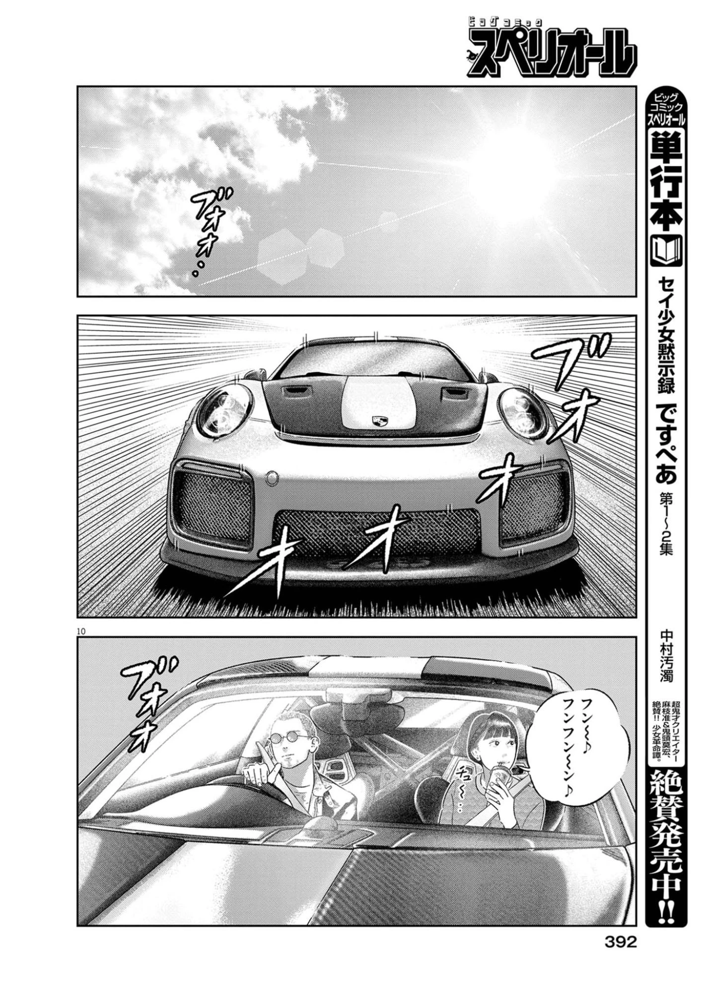 バンプアー 第40話 - 10