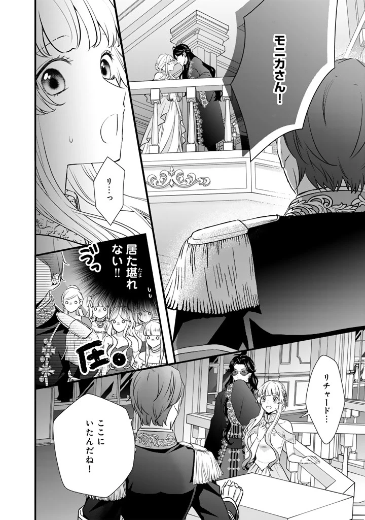 婚約破棄だ、発情聖女 第43話 - 12