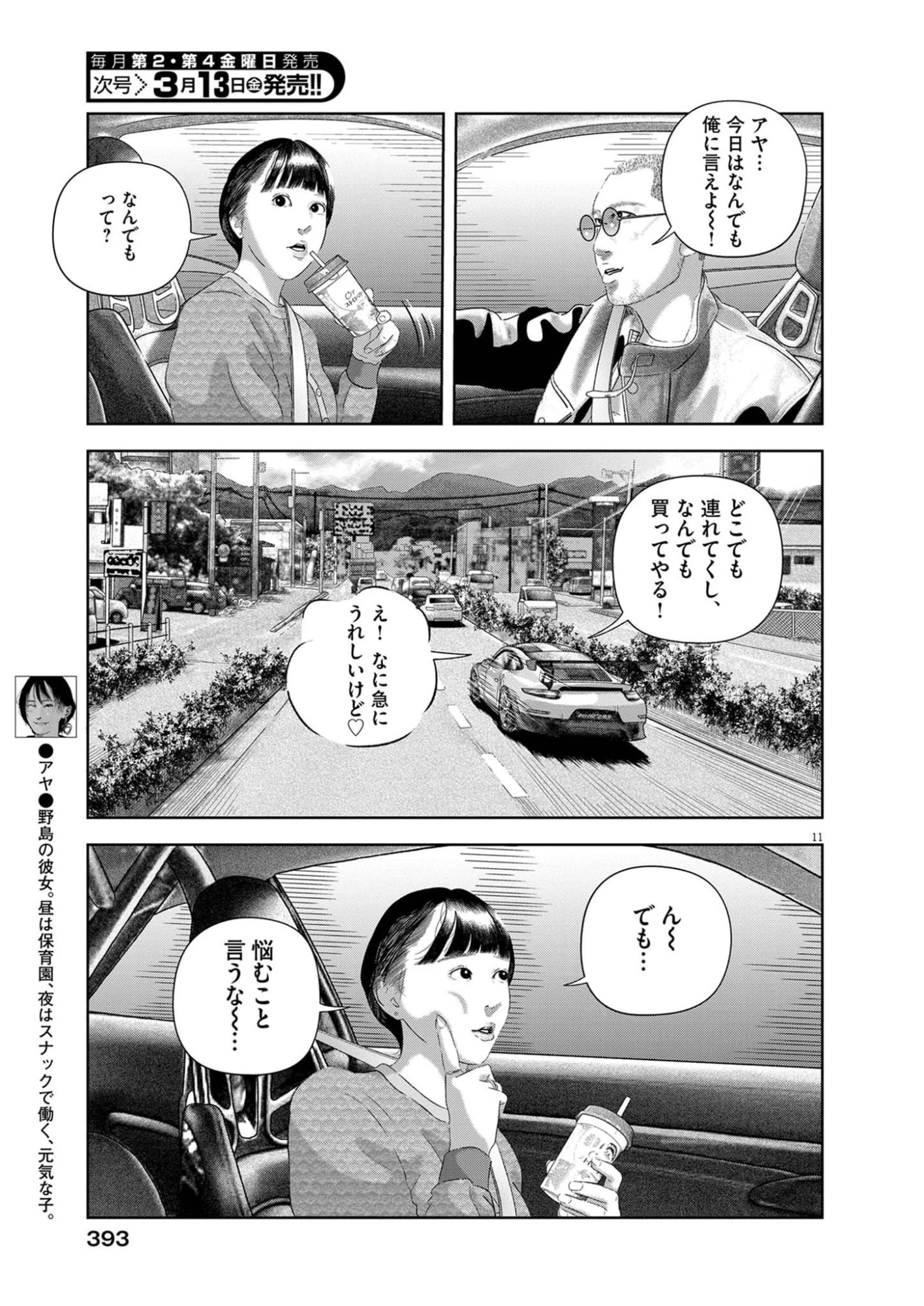 バンプアー 第40話 - 11
