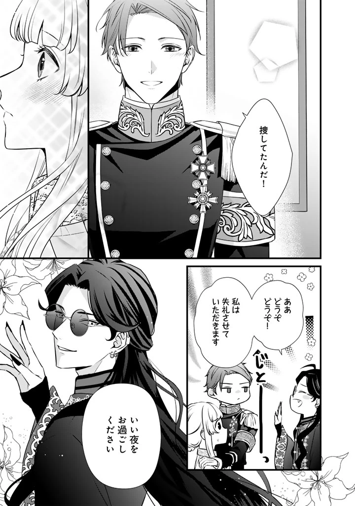 婚約破棄だ、発情聖女 第43話 - 13