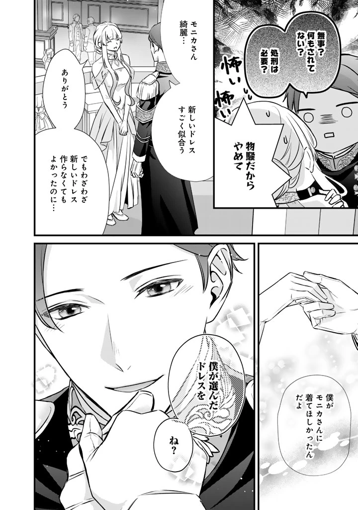 婚約破棄だ、発情聖女 第43話 - 14