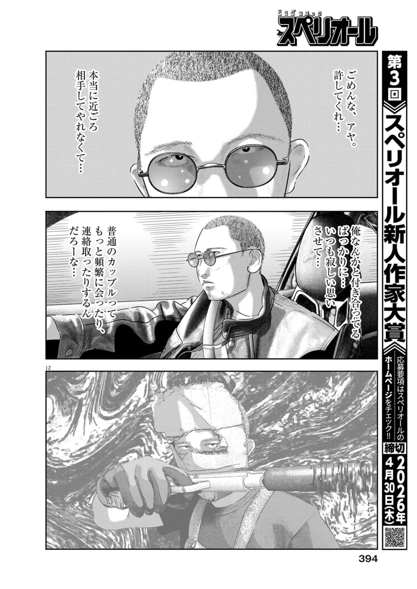 バンプアー 第40話 - 12