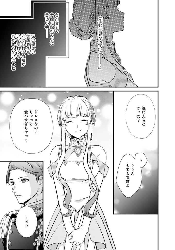 婚約破棄だ、発情聖女 第43話 - 15