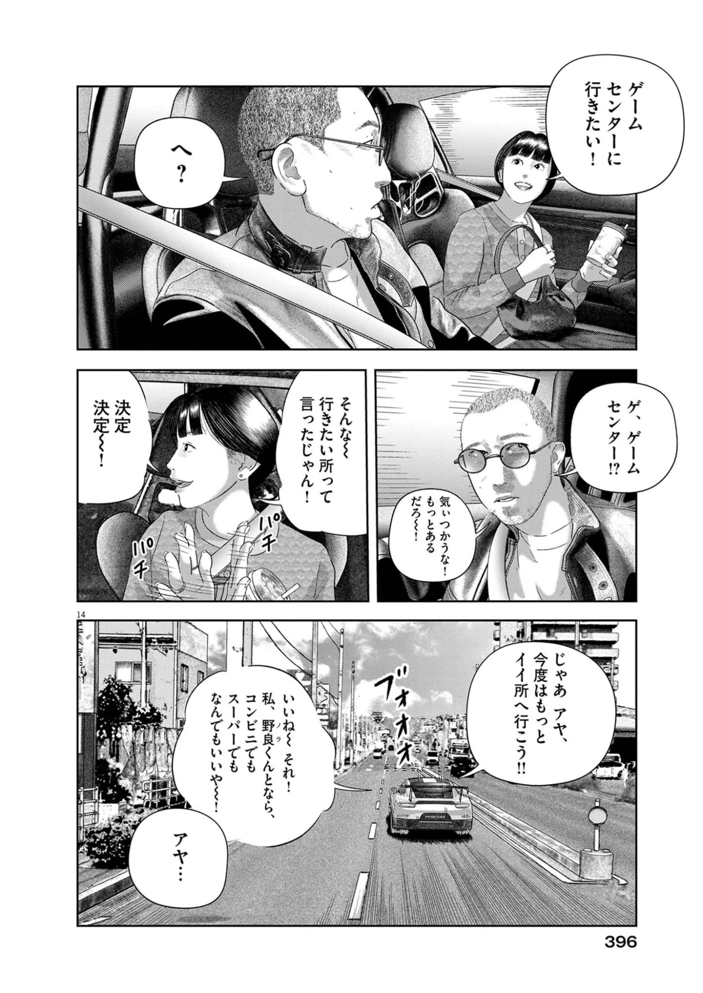 バンプアー 第40話 - 14