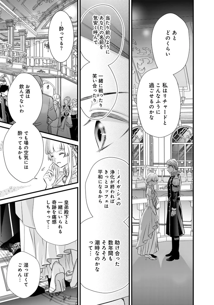 婚約破棄だ、発情聖女 第43話 - 17