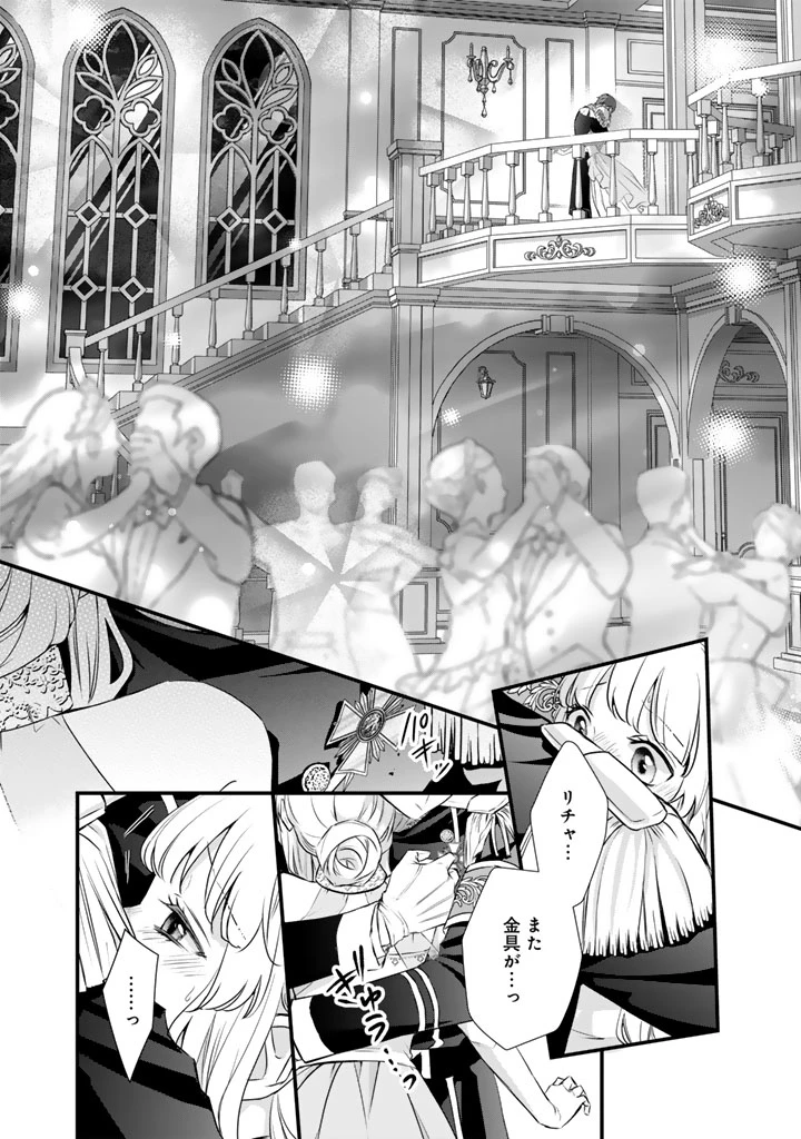 婚約破棄だ、発情聖女 第43話 - 18