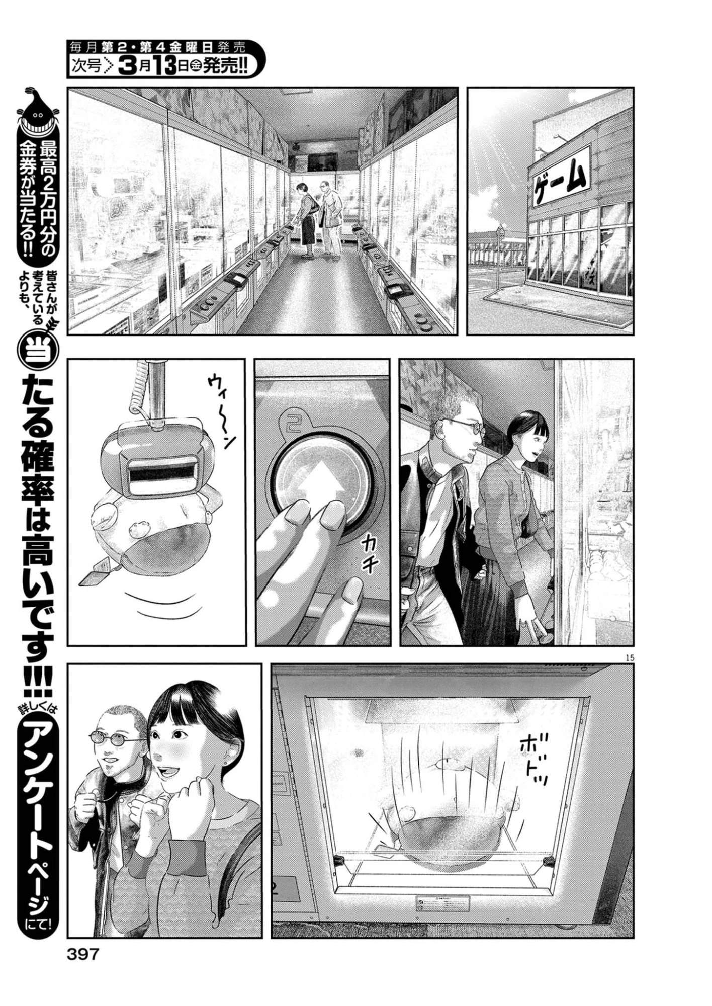 バンプアー 第40話 - 15