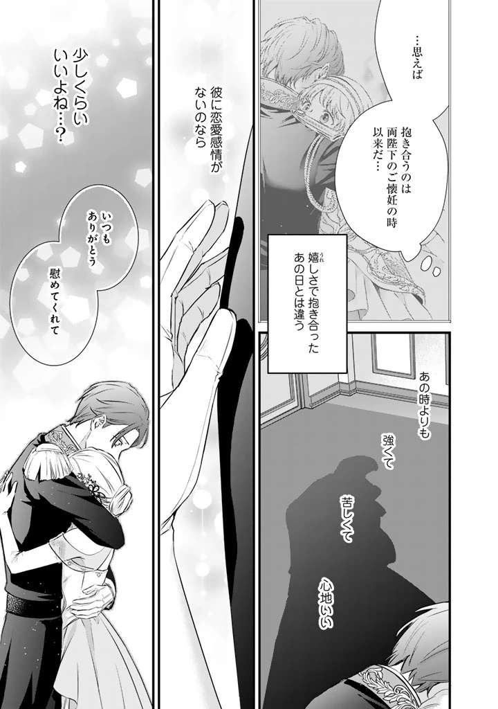 婚約破棄だ、発情聖女 第43話 - 19