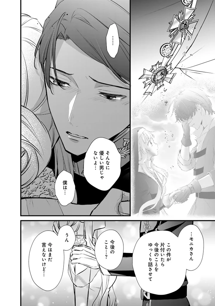 婚約破棄だ、発情聖女 第43話 - 20