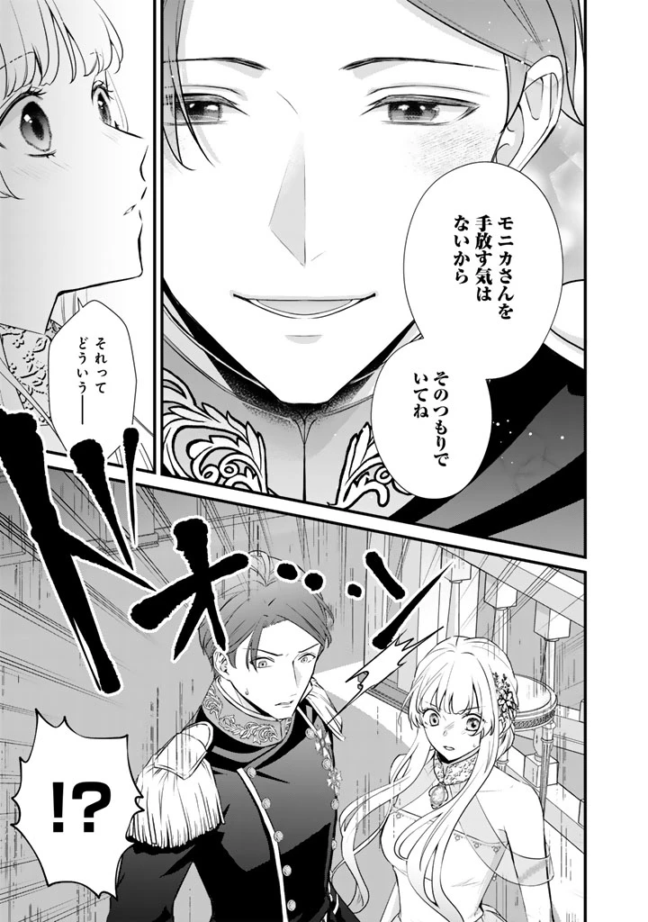 婚約破棄だ、発情聖女 第43話 - 21