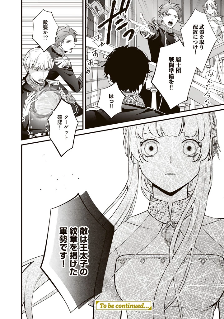 婚約破棄だ、発情聖女 第43話 - 22