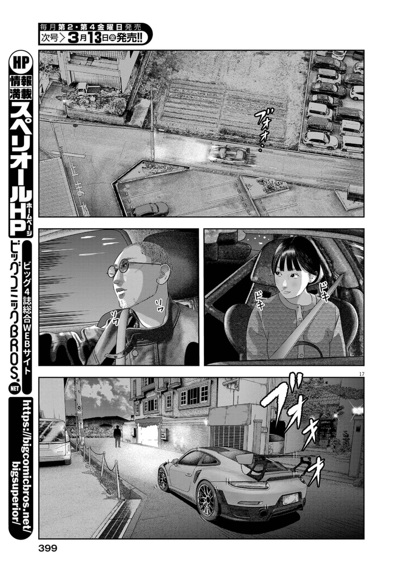 バンプアー 第40話 - 17