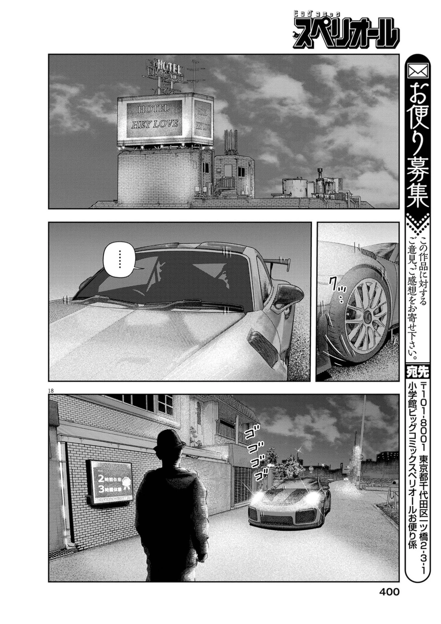 バンプアー 第40話 - 18