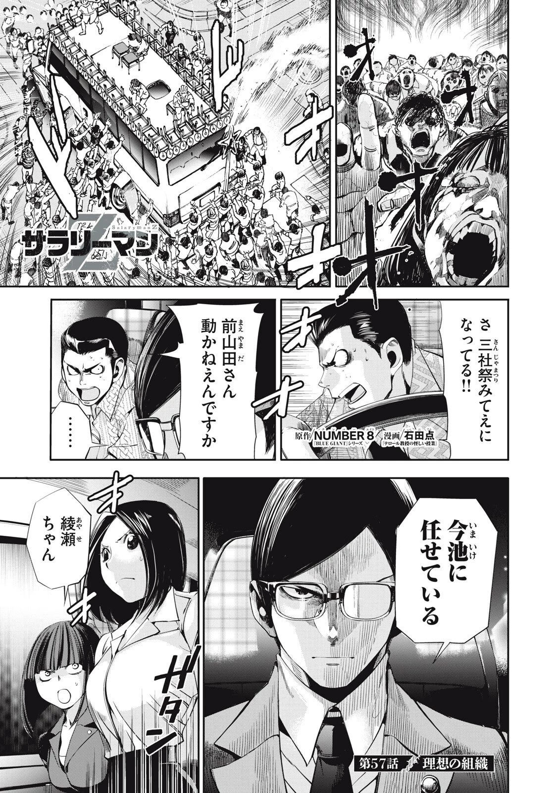 サラリーマンZ 第57話 - 1