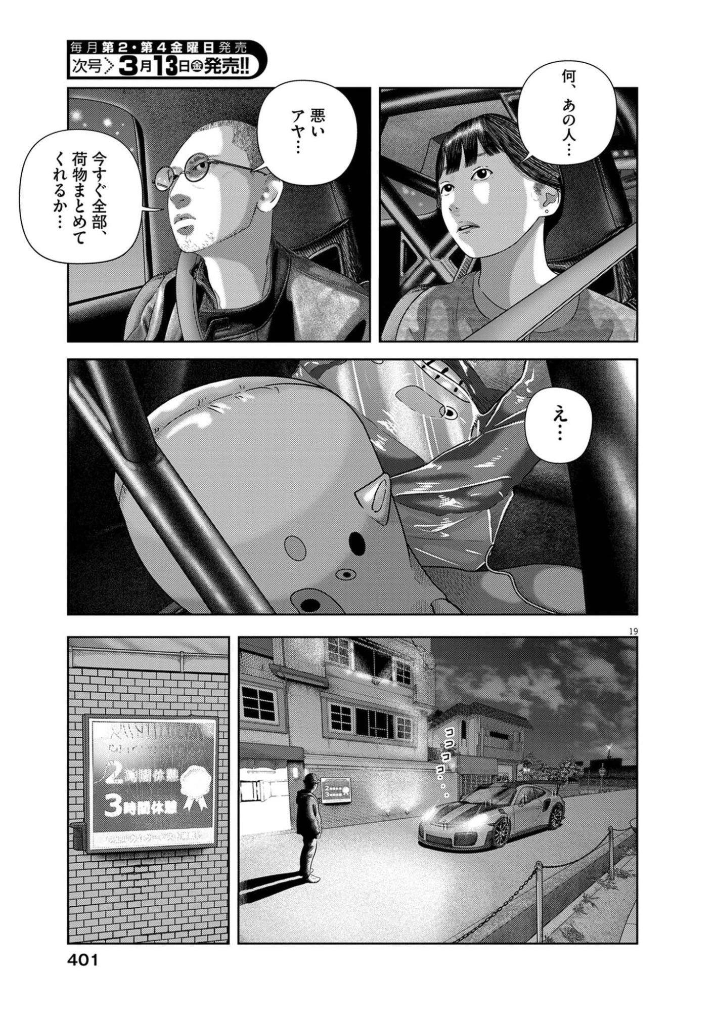 バンプアー 第40話 - 19
