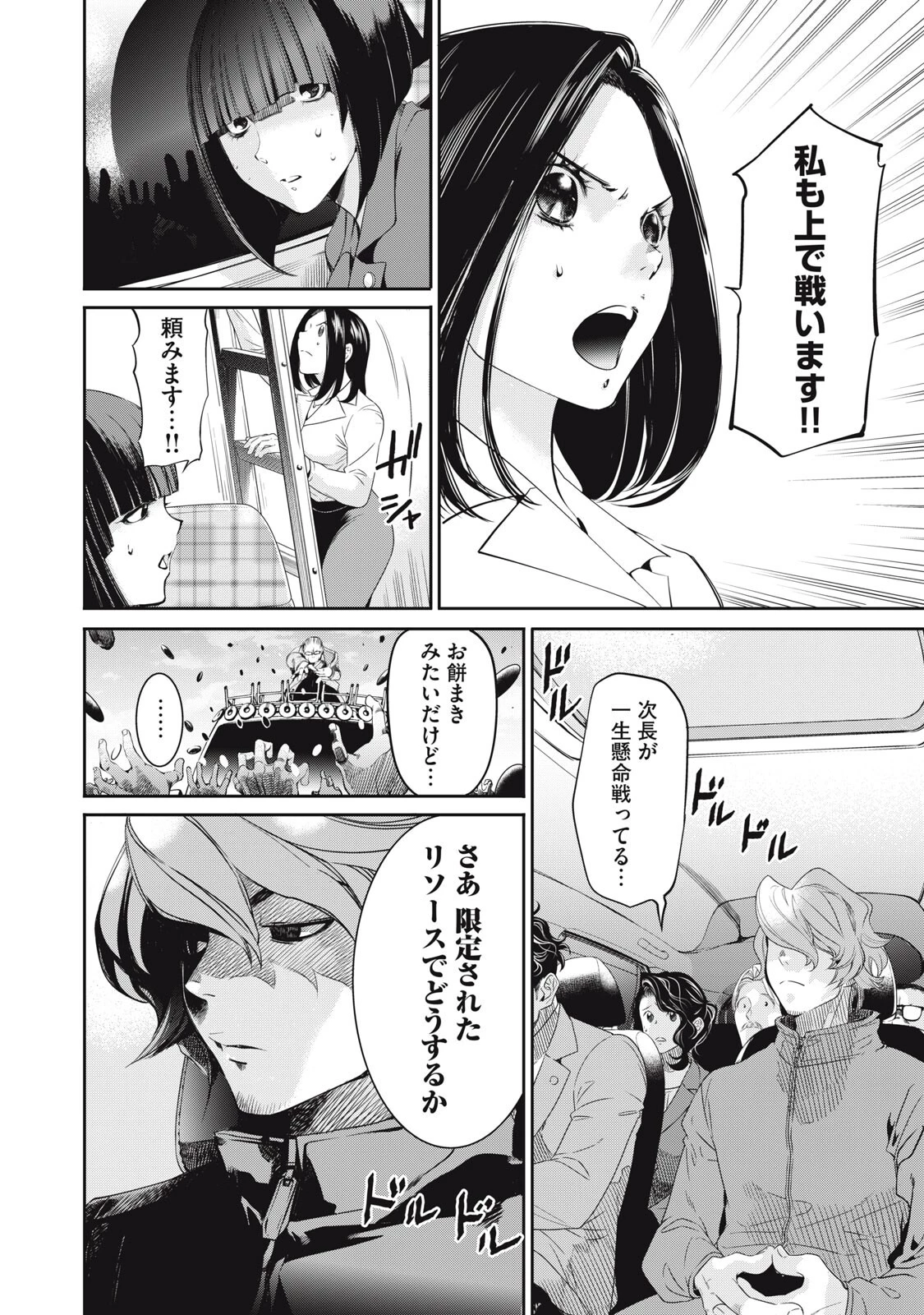 サラリーマンZ 第57話 - 2