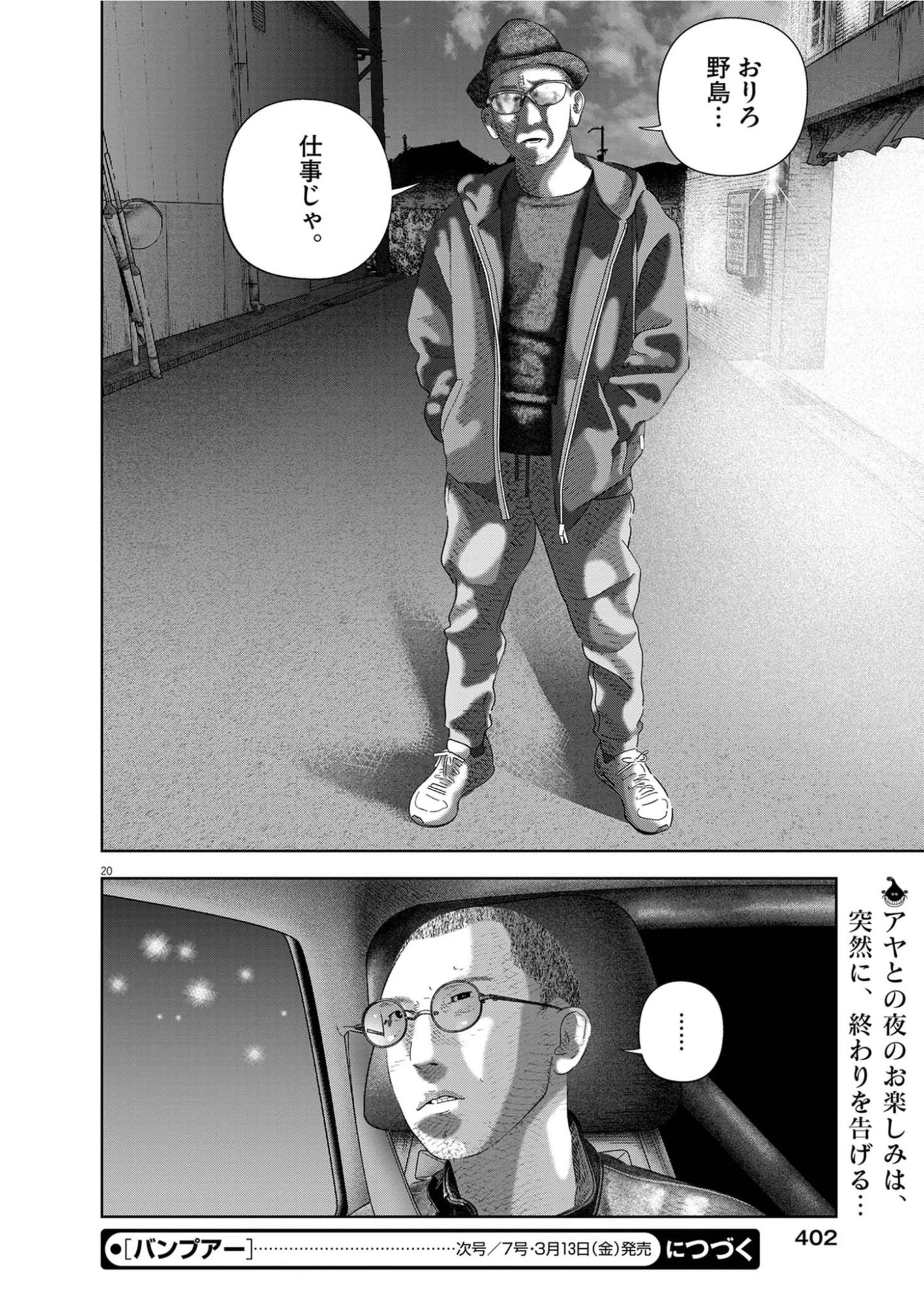 バンプアー 第40話 - 20