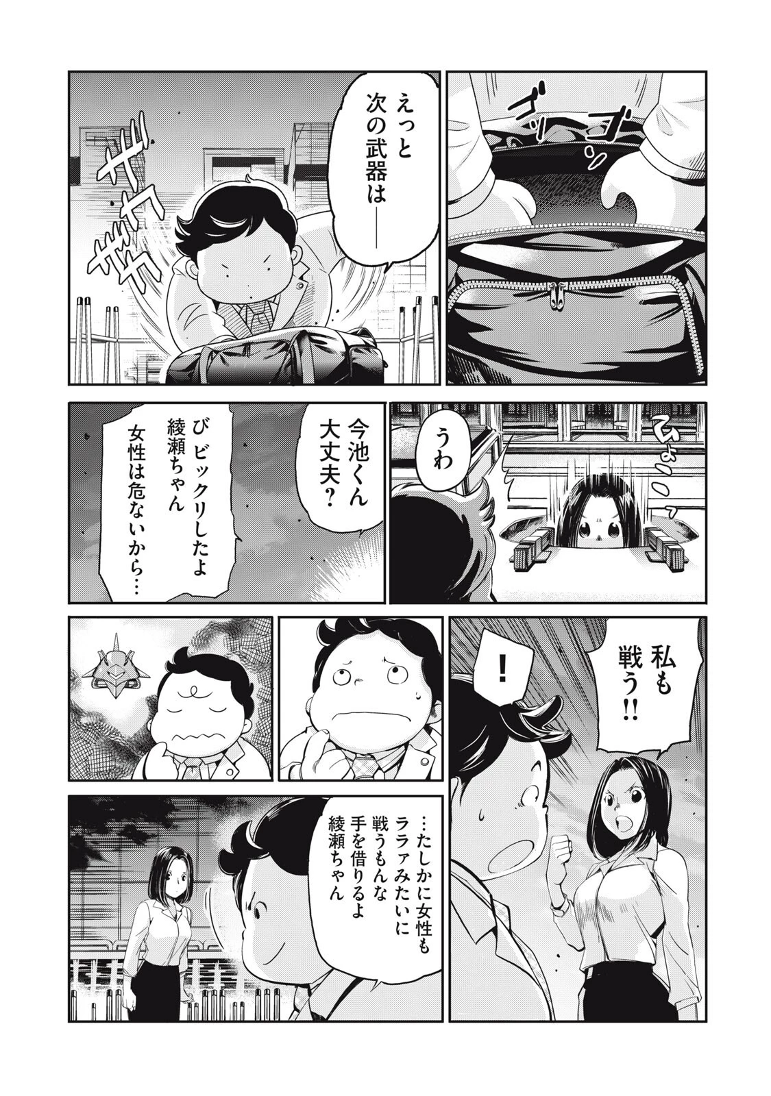 サラリーマンZ 第57話 - 3