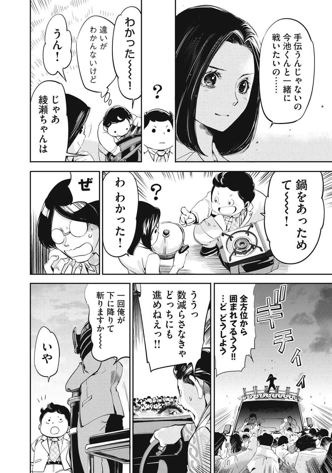 サラリーマンZ 第57話 - 4