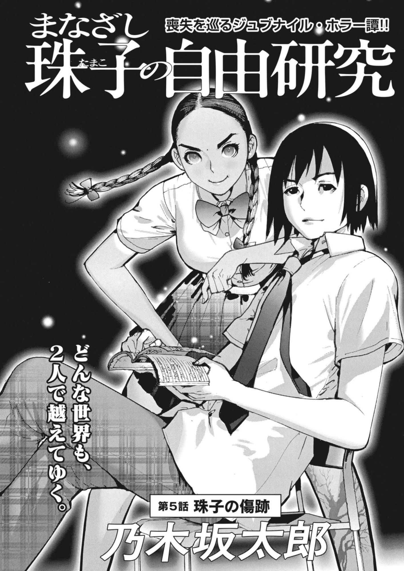 まなざし珠子の自由研究 第5話 - 1