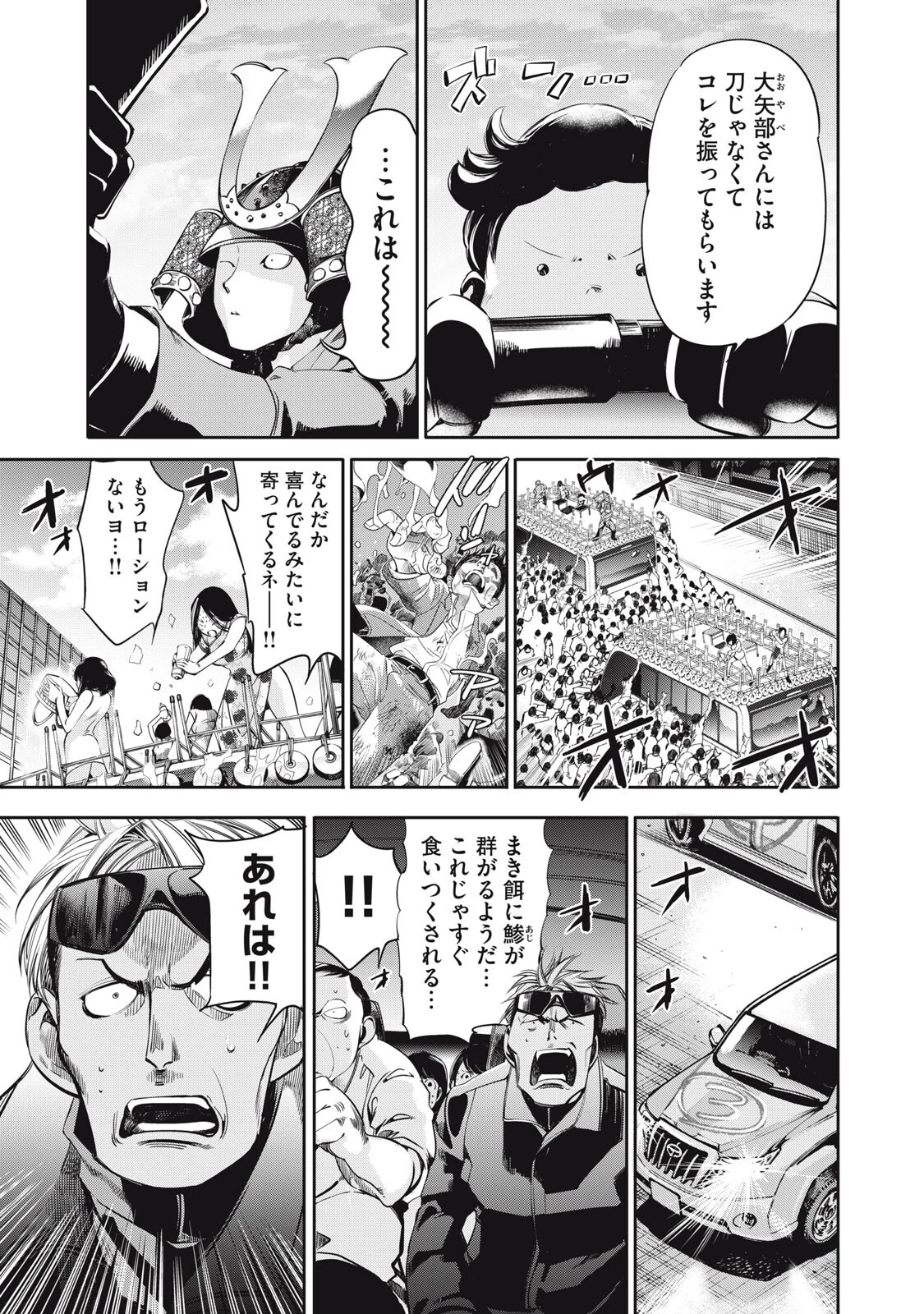 サラリーマンZ 第57話 - 5