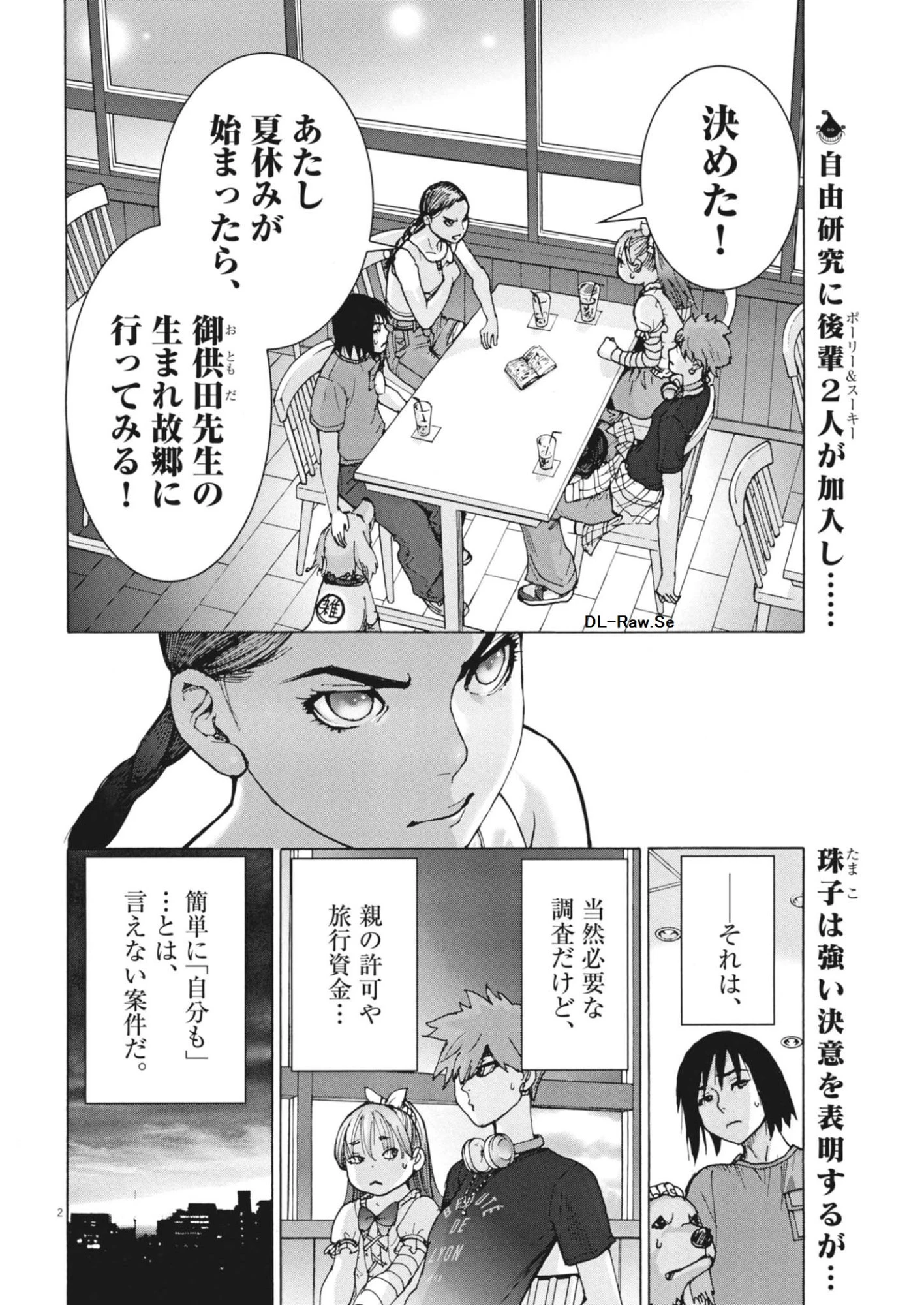 まなざし珠子の自由研究 第5話 - 2