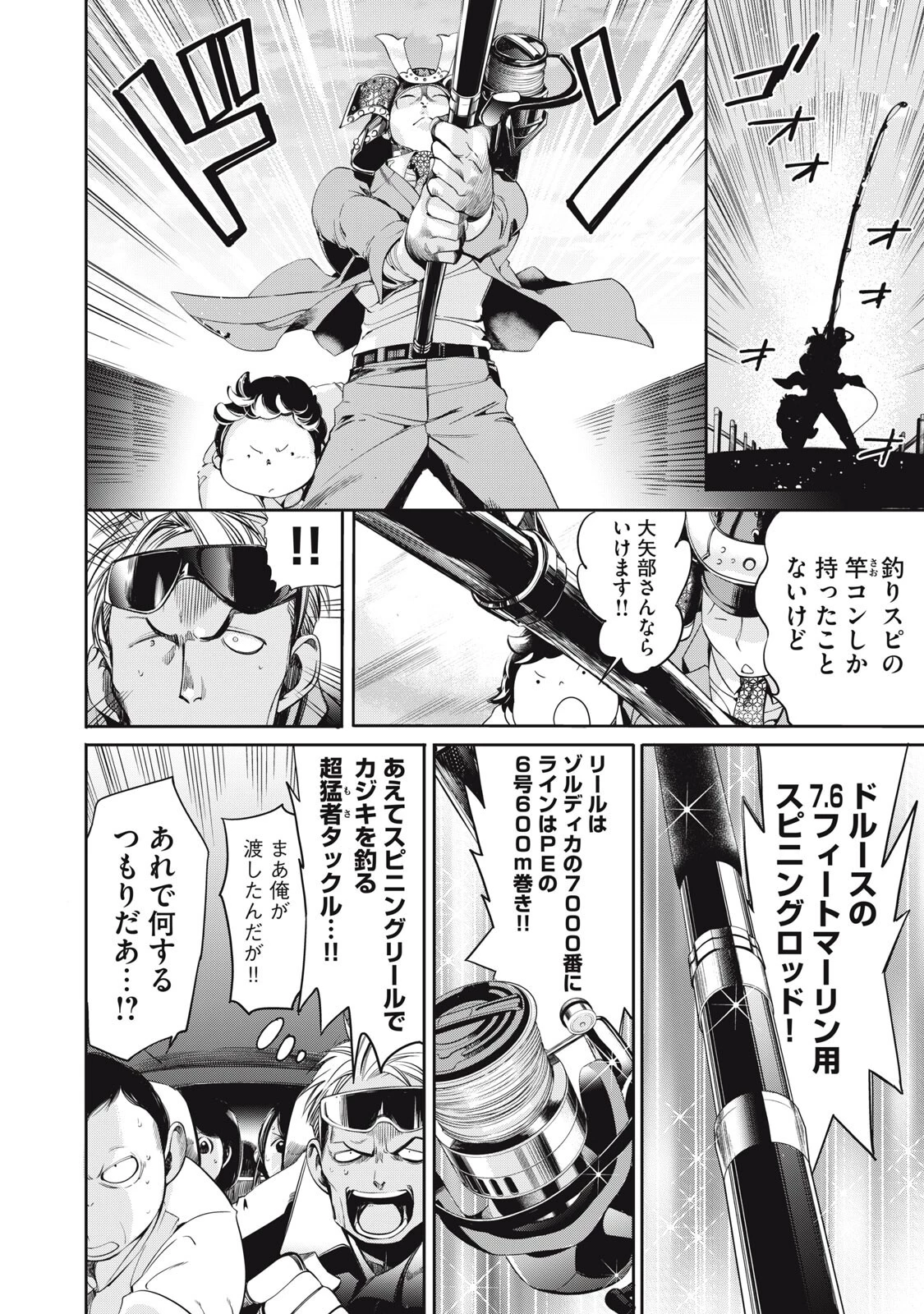 サラリーマンZ 第57話 - 6